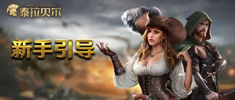 新手引导 | 《泰拉贝尔》收集的物品道具-拷贝