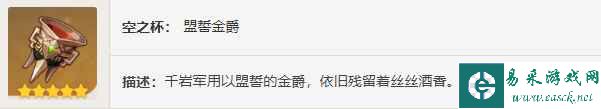 原神苍白之火图鉴