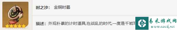 原神苍白之火图鉴
