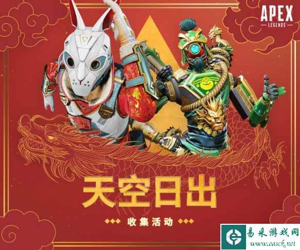 APEX新春活动上线 各大主播齐聚"捍卫者嘉年华"庆新年