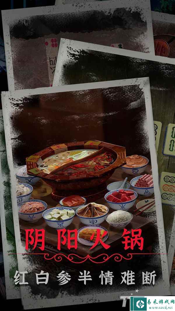 中式民俗恐怖解谜手游《阴阳锅2》目前已开启预约