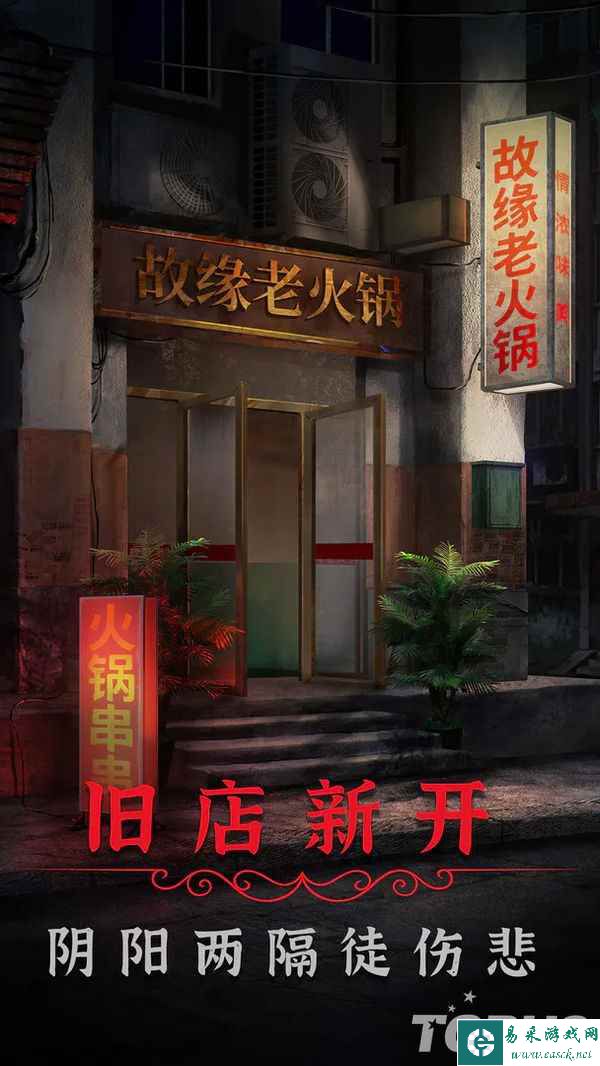 中式民俗恐怖解谜手游《阴阳锅2》目前已开启预约