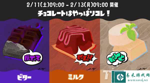 《斯普拉遁3》新祭典阵营公开 黑巧&牛奶巧&白巧