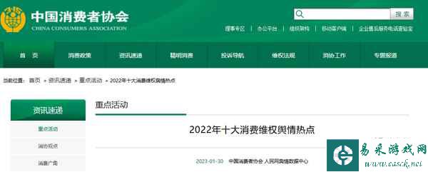 中消协点名网易暴雪国服停服事件，玩家虚拟财产该如何保护