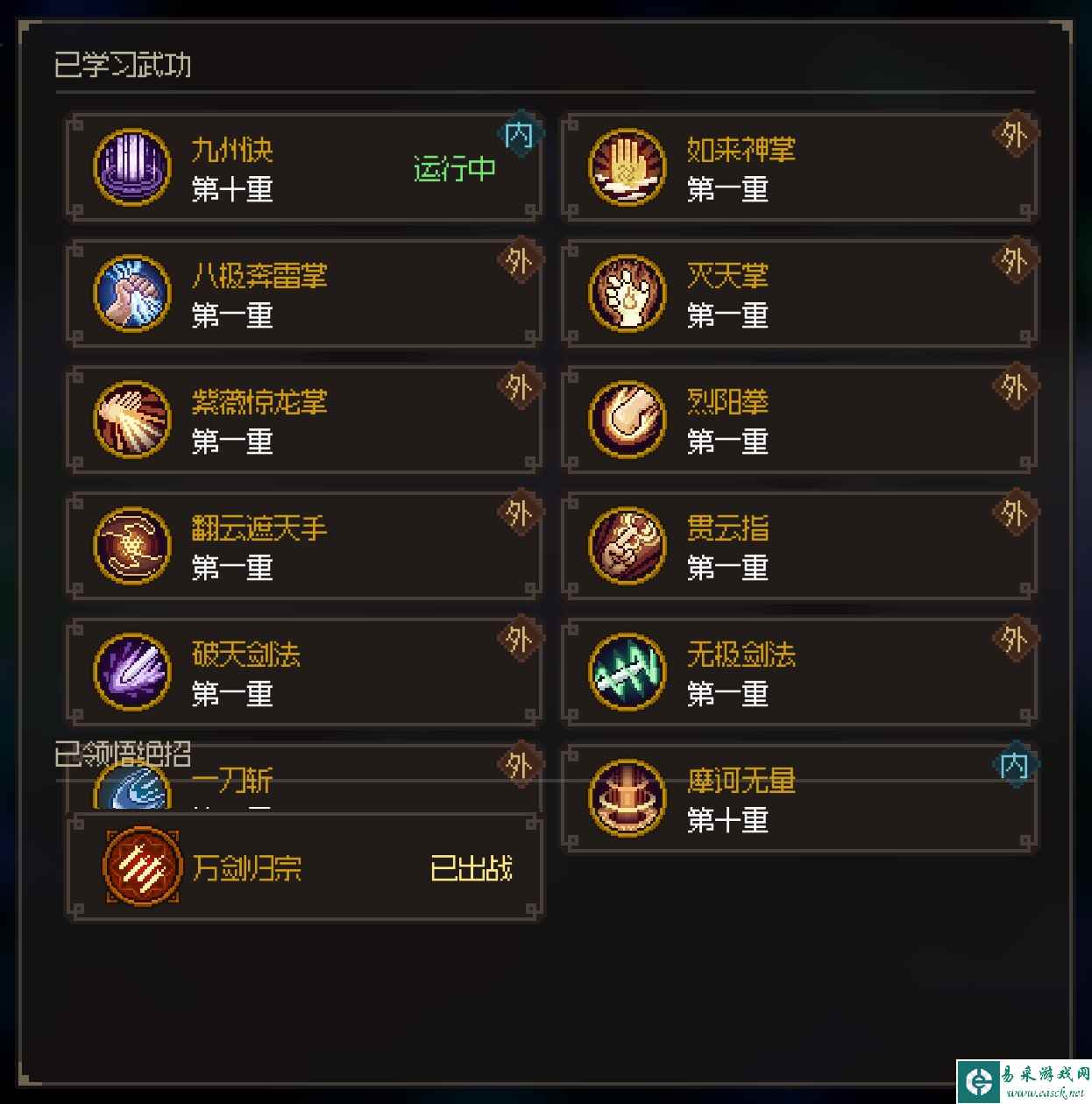 大侠立志传突破武学学习上限方法介绍