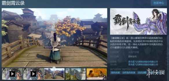 国产奇幻武侠RPG《霸剑霄云录》上架Steam 预约开启