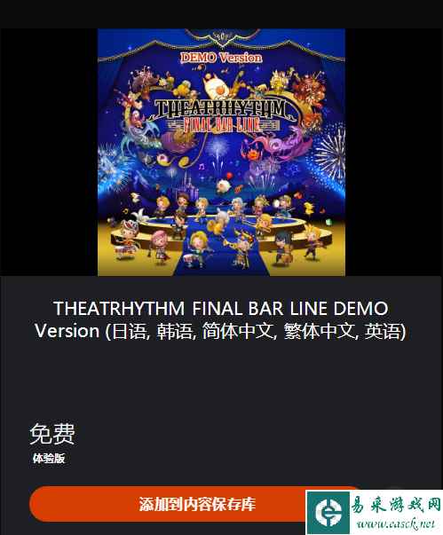 《最终幻想 节奏剧场 Final Bar Line》试玩DEMO上线