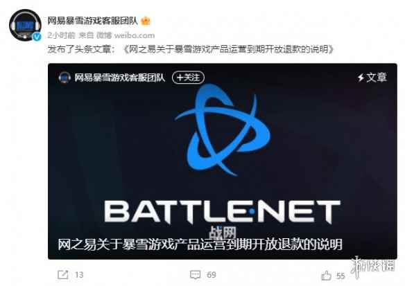 百万人排队退款！网易暴雪游戏退款申请通道太拥挤！