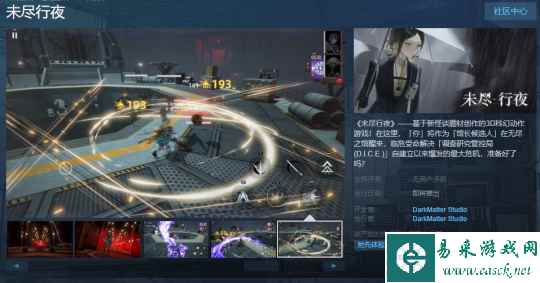 3D科幻动作游戏《未尽行夜》Steam页面上线 发售日期待定