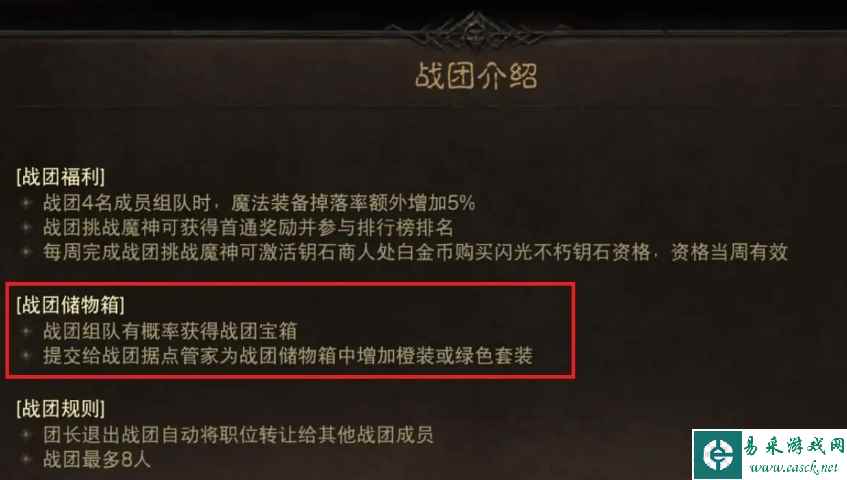 《暗黑破坏神：不朽》战团储物箱获取方法