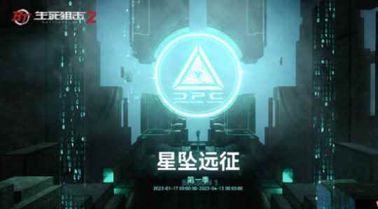《生死狙击2》星坠远征 开启无限爬塔