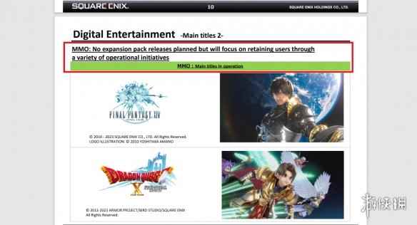 SE财报明确提及：不再计划为《FF14》推出资料片！
