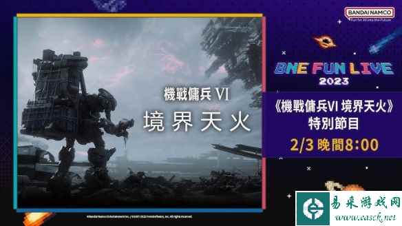 《装甲核心6》细节:故事和5代无关 有在线竞技场模式