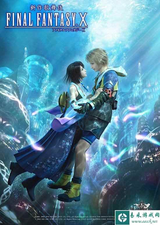 《新作歌舞伎最终幻想X》表演时间确定 定妆海报公布