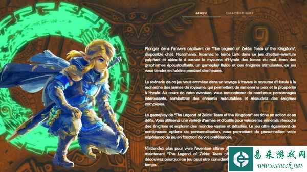 ​法国零售网站透露《塞尔达传说 王国之泪》主线剧情
