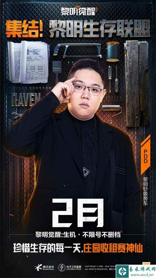 黎明生存联盟重磅亮相 明星幸存者集结《黎明觉醒：生机》