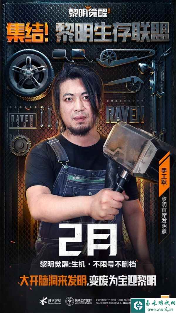 黎明生存联盟重磅亮相 明星幸存者集结《黎明觉醒：生机》