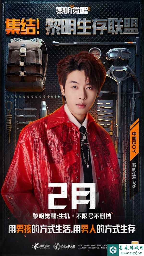 黎明生存联盟重磅亮相 明星幸存者集结《黎明觉醒：生机》