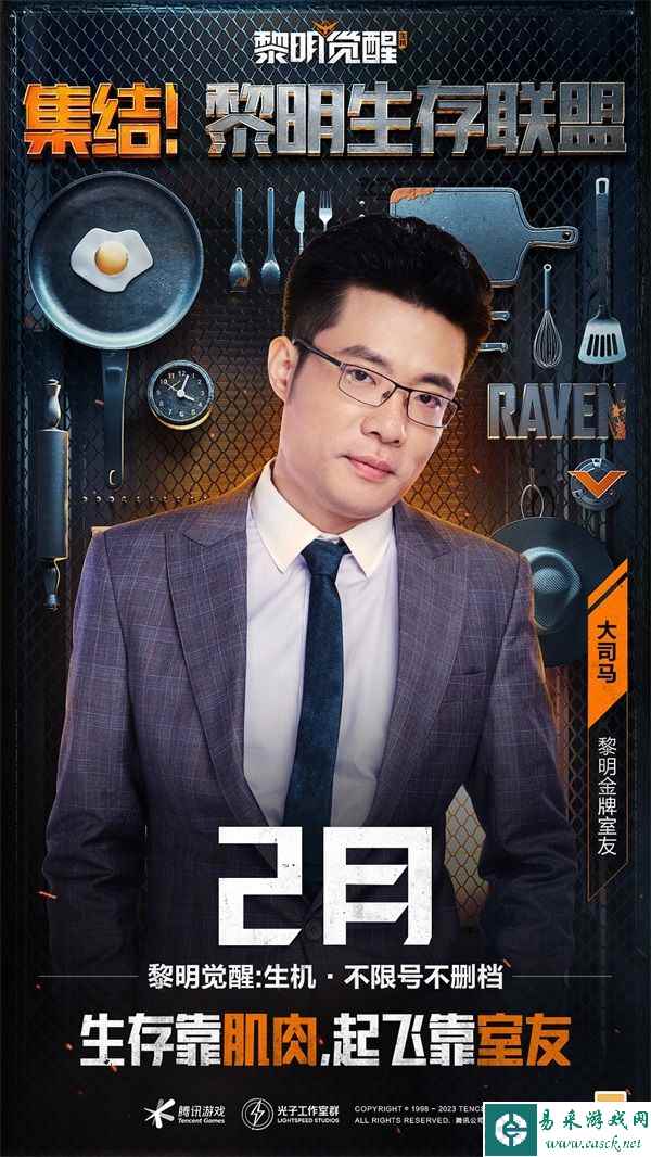 黎明生存联盟重磅亮相 明星幸存者集结《黎明觉醒：生机》