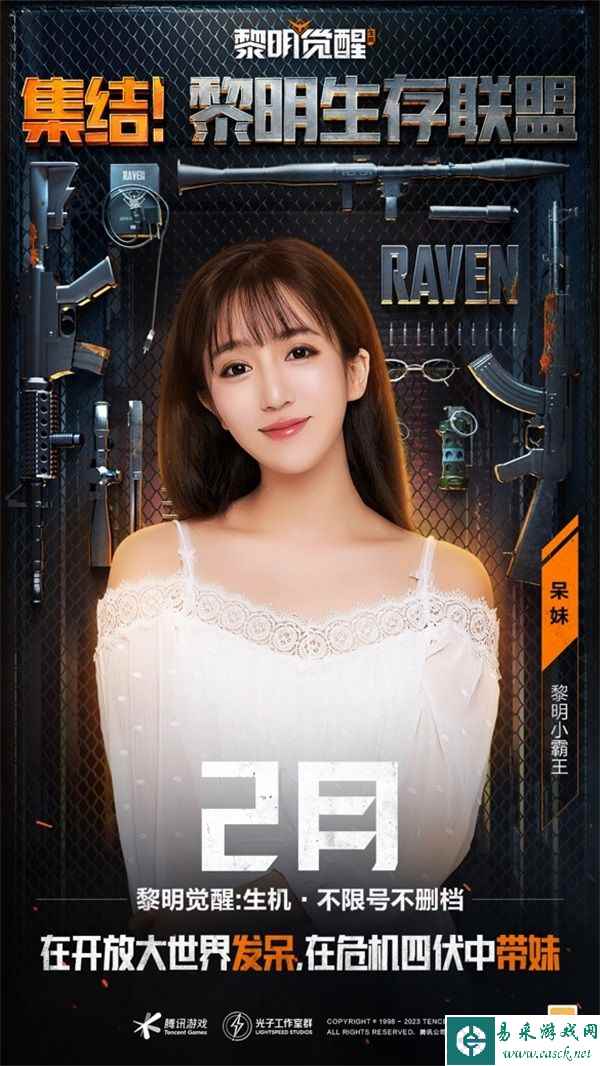 黎明生存联盟重磅亮相 明星幸存者集结《黎明觉醒：生机》