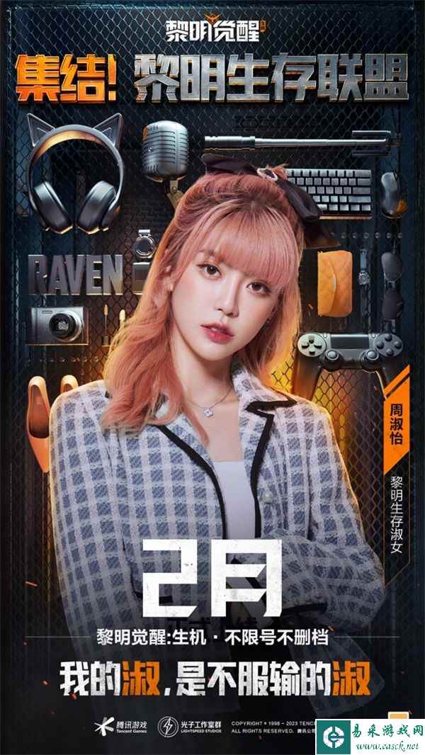 黎明生存联盟重磅亮相 明星幸存者集结《黎明觉醒：生机》