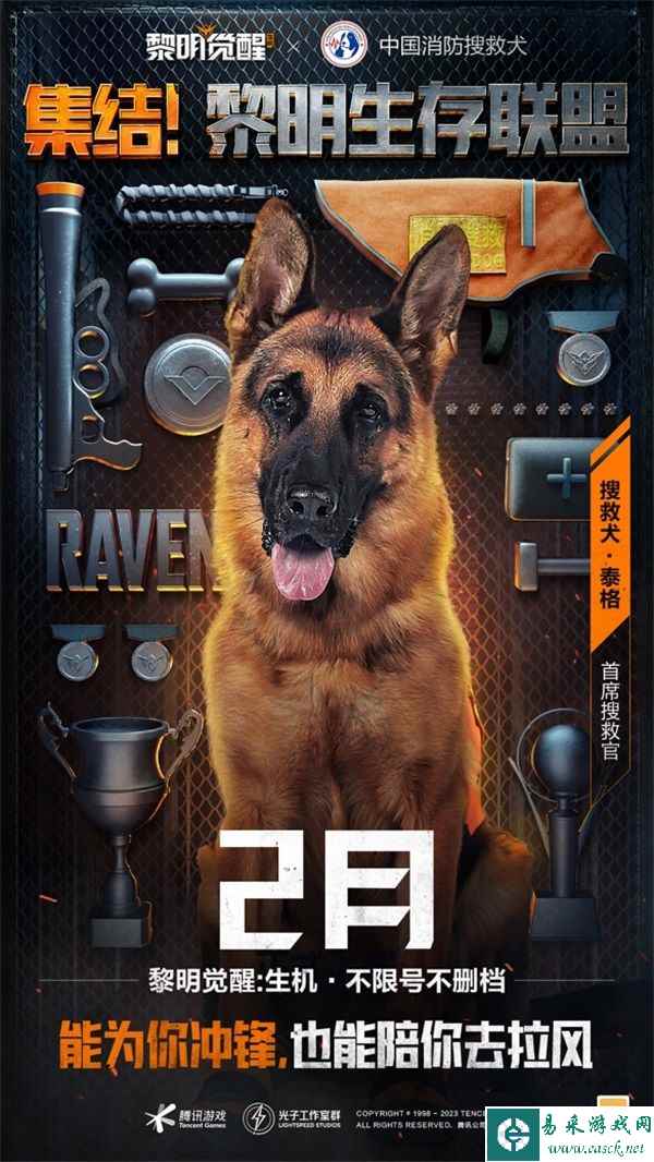 黎明生存联盟重磅亮相 明星幸存者集结《黎明觉醒：生机》