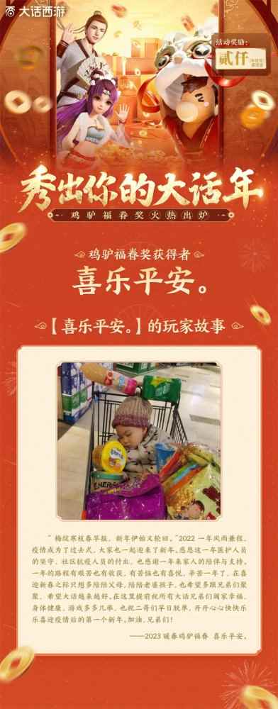 大话西游2年货投稿获奖作品揭晓！暖春鸡驴福眷礼金大派送