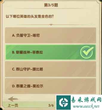 《剑与远征》诗社竞答第六天最新答案2023