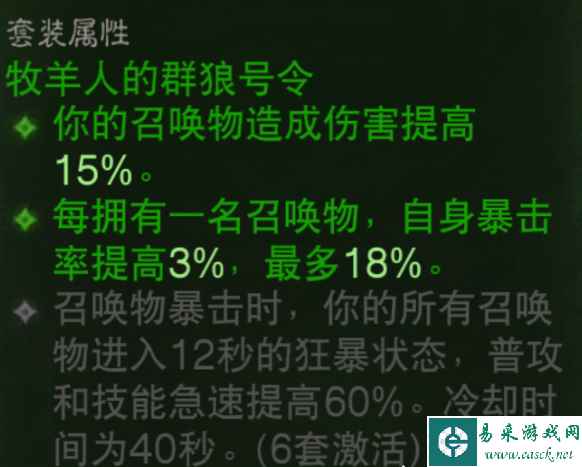 《暗黑破坏神：不朽》死灵法师套装搭配推荐