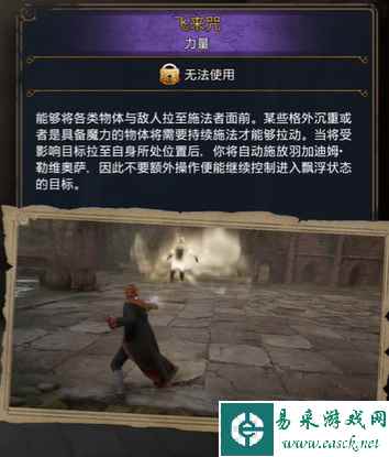 霍格沃茨之遗飞来咒解锁条件 飞来咒在哪学