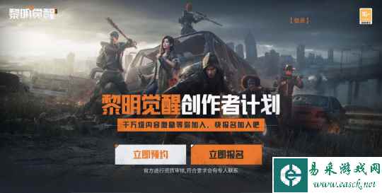 《黎明觉醒：生机》创作者计划今日发布！千万激励等你瓜分