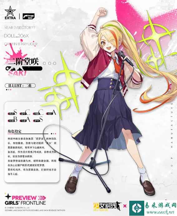 《少女前线》二阶堂咲一览