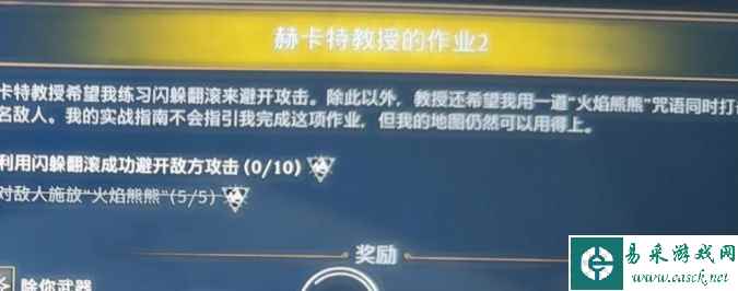 霍格沃茨之遗赫卡特教授的作业2完成攻略