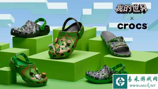 Crocs 携手Minecraft我的世界，推出全新限定系列鞋款