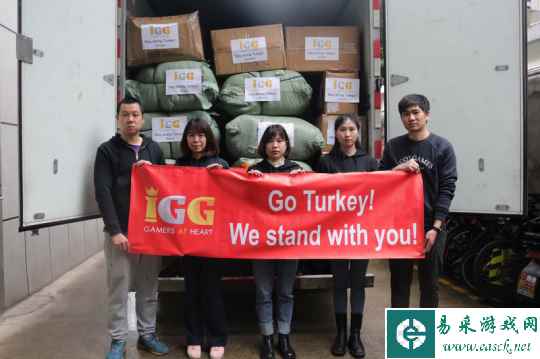 伸出援助之手！IGG向土耳其灾区紧急捐赠救援物资