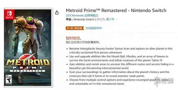 《银河战士Prime复刻版》盒装预购火爆 多家零售商售罄