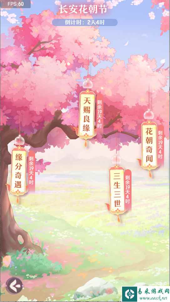 《长安幻想》花朝节活动玩法攻略
