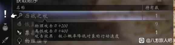 八方旅人2Demo历战之杖获取方法分享