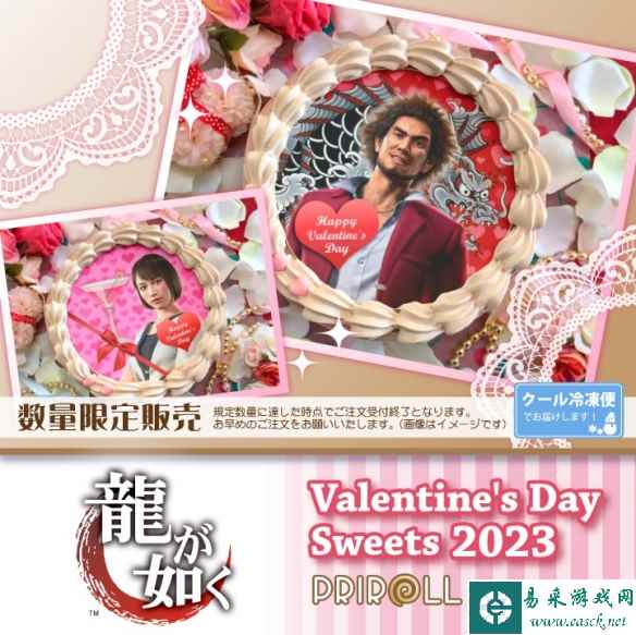 《如龙》官方分享情人节蛋糕：甜美可爱小姐姐送祝福