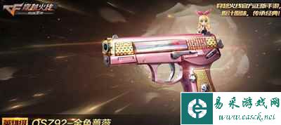 《CF手游》2023情人节限定奖励介绍