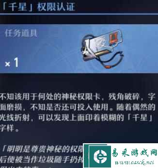 《崩坏：星穹铁道》三重权限卡获取攻略