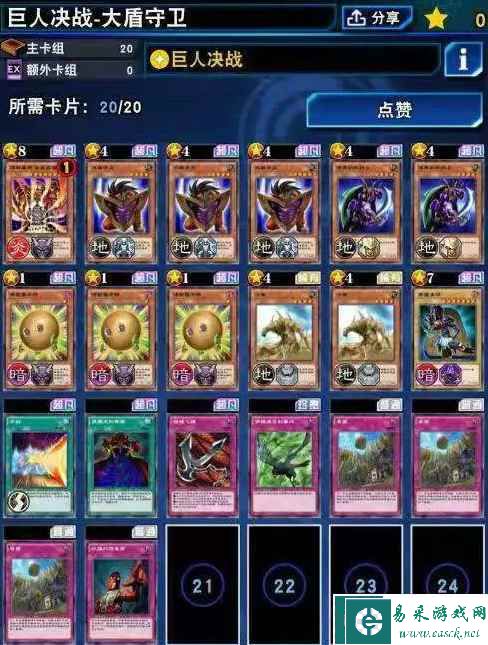 《游戏王决斗链接》大盾守卫卡组介绍