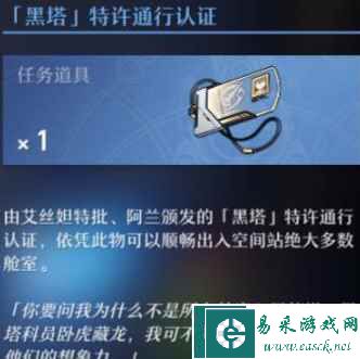 《崩坏：星穹铁道》三重权限卡获取攻略