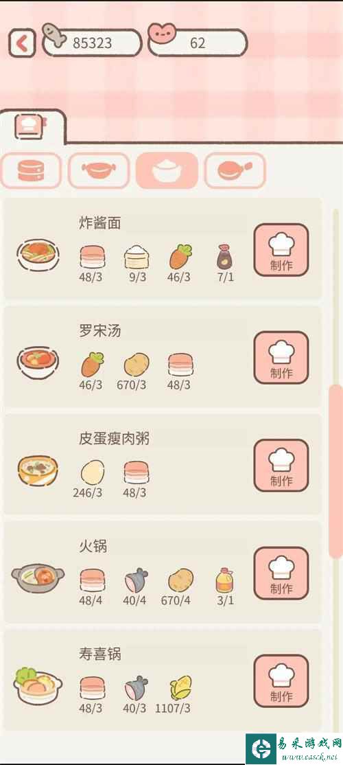 《遇见你的猫》烹饪菜谱大全最新一览