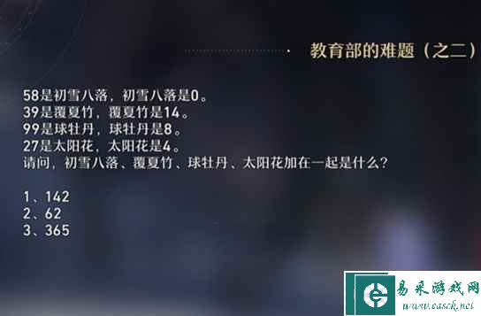 《崩坏：星穹铁道》教育部的难题全问题答案分享
