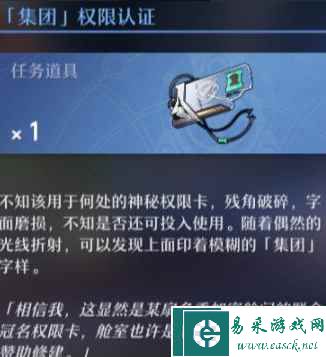 《崩坏：星穹铁道》三重权限卡获取攻略