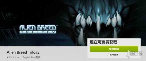 GOG免费领《异形繁殖三部曲》：科幻恐怖射击游戏！