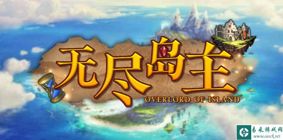 魔兽RPG无尽岛主攻略大全 通关流程技巧分享