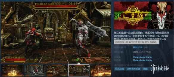 国产2D只狼？肉鸽ARPG《死亡教堂》Steam特别好评