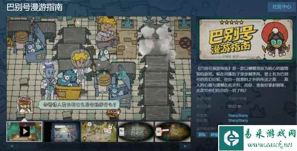 来试试蝴蝶效应解谜 《巴别号漫游指南》23年正式上线